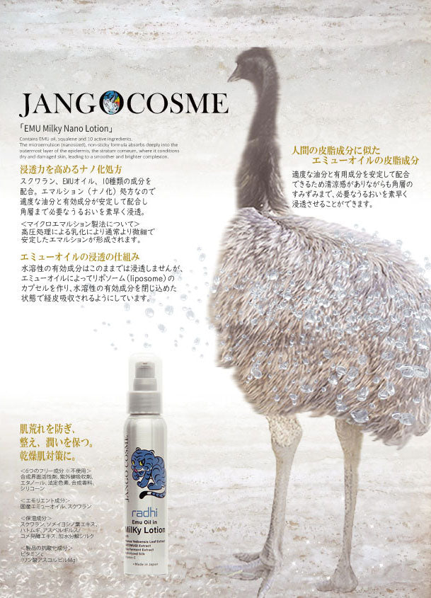 【★☆★ JANGO COSME® 発売3周年 感謝価格　15％OFF ★☆★　強い乾燥肌に☆純国産 EMUオイル配合 EMUミルキーナノローション　 EMU　Milky Nano lotion